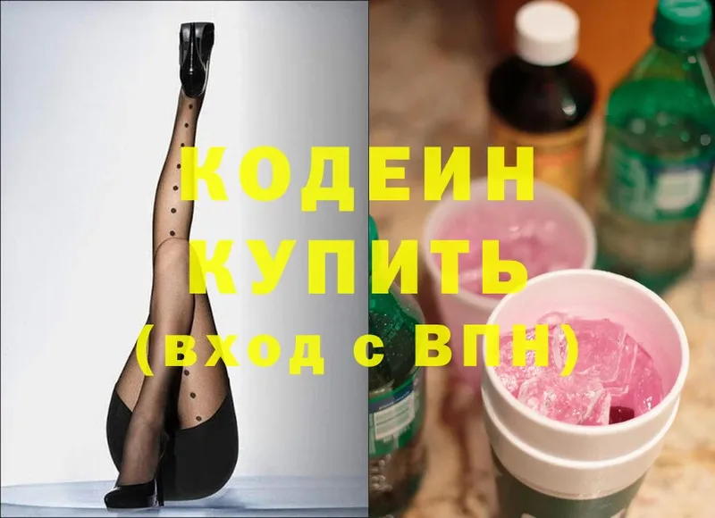 Кодеиновый сироп Lean напиток Lean (лин)  Полярные Зори 